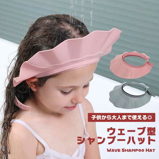 シャンプーハット 大人 子供 子供用シャンプーハット ベビー用シャンプーハット バスハット 介護 サイズ調整 バス用品 21段階 長さ調整 洗髪用 シャンプー用 お風呂グッズ お風呂用品 バスタイム お風呂 トレーニング シャワーキャップ 保護 目 耳 シャンプー... シャンプーハット 大人 子供 子供用シャンプーハット ベビー用シャンプーハット バスハット 介護 サイズ調整 バス用品 21段階 長さ調整 洗髪用 シャンプー用 お風呂グッズ お風呂用品 バスタイム お風呂 トレーニング シャワーキャップ 保護 目 耳 シャンプー...