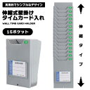 タイムカード ホルダー 壁掛け 15ポケット 引っ掛けタイプ オフィス 事務 時間 タイムカードラック タイムカード入れ 簡単 伸縮式 出席 収納 カードホルダー 会社 ビジネス 学校 記録 便利 シンプル 送料無料