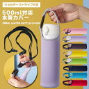 水筒カバー ショルダー 子供 ボトルカバー ペットボトルカバー ボトルストラップ ドリンクホルダー ステンレスボトルケース マイボトル カバー 肩掛け 学校 肩...