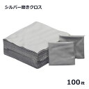 シルバー 磨き クロス アクセサリー 100枚 個包装 銀 ゴールド 金 真珠 パール 貴金属 クロス セット ケア用品 お手入れ用品 ギフト プレゼント 送料...