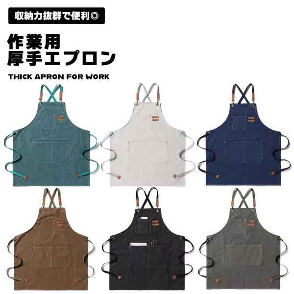 【BLACK FRIDAY P5倍】 【その道のプロが選ぶ タフな相棒】ワークエプロン キャンプエプロン キャンバス 厚手 メンズ レディース おしゃれ DIY...