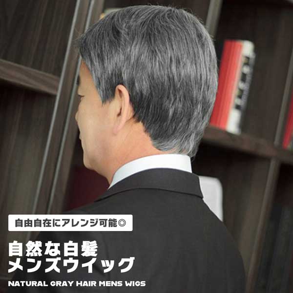 【BLACK FRIDAY P5倍】 【一瞬で 渋い大人に変身】ウィッグ メンズ 白髪 ショート 自然 フルウィッグ かつら コスプレ 老け役 老人 ハロウィン...