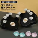 指 トレーニング ピアノ ギター フィンガートレーナー 耐久性 握力 簡単 軽量 コンパクト ストレス解消 練習 パソコン 筋トレ 指トレ 送料無料