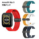 Amazfit Bip 5 バンド ベルト 交換 スマートウォッチ 腕時計 おしゃれ シリコン スポ ...