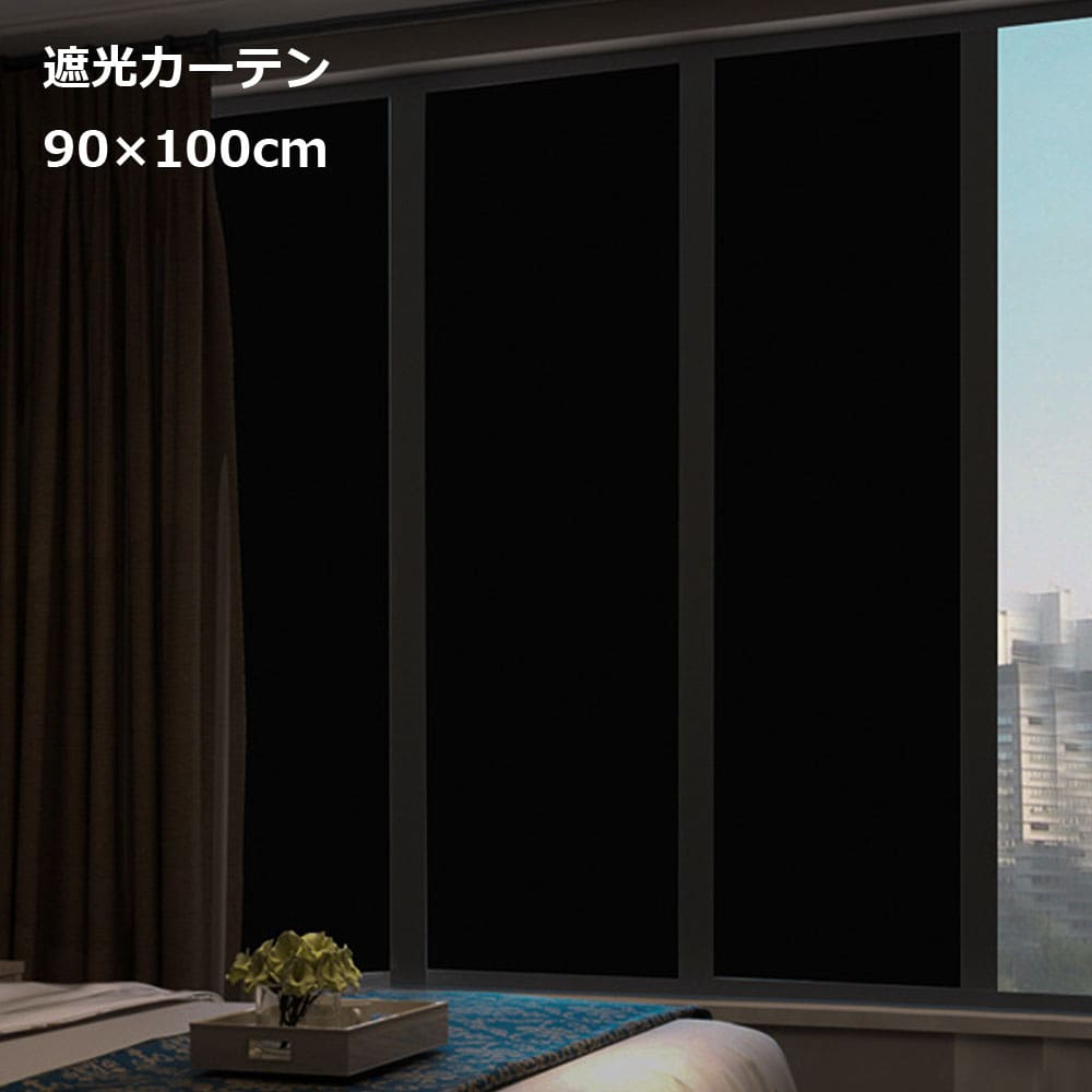 遮光シート 窓 ガラス 目隠し 約90cm x 100cm はがせる 日よけ 目隠し 防犯 風呂場  ...