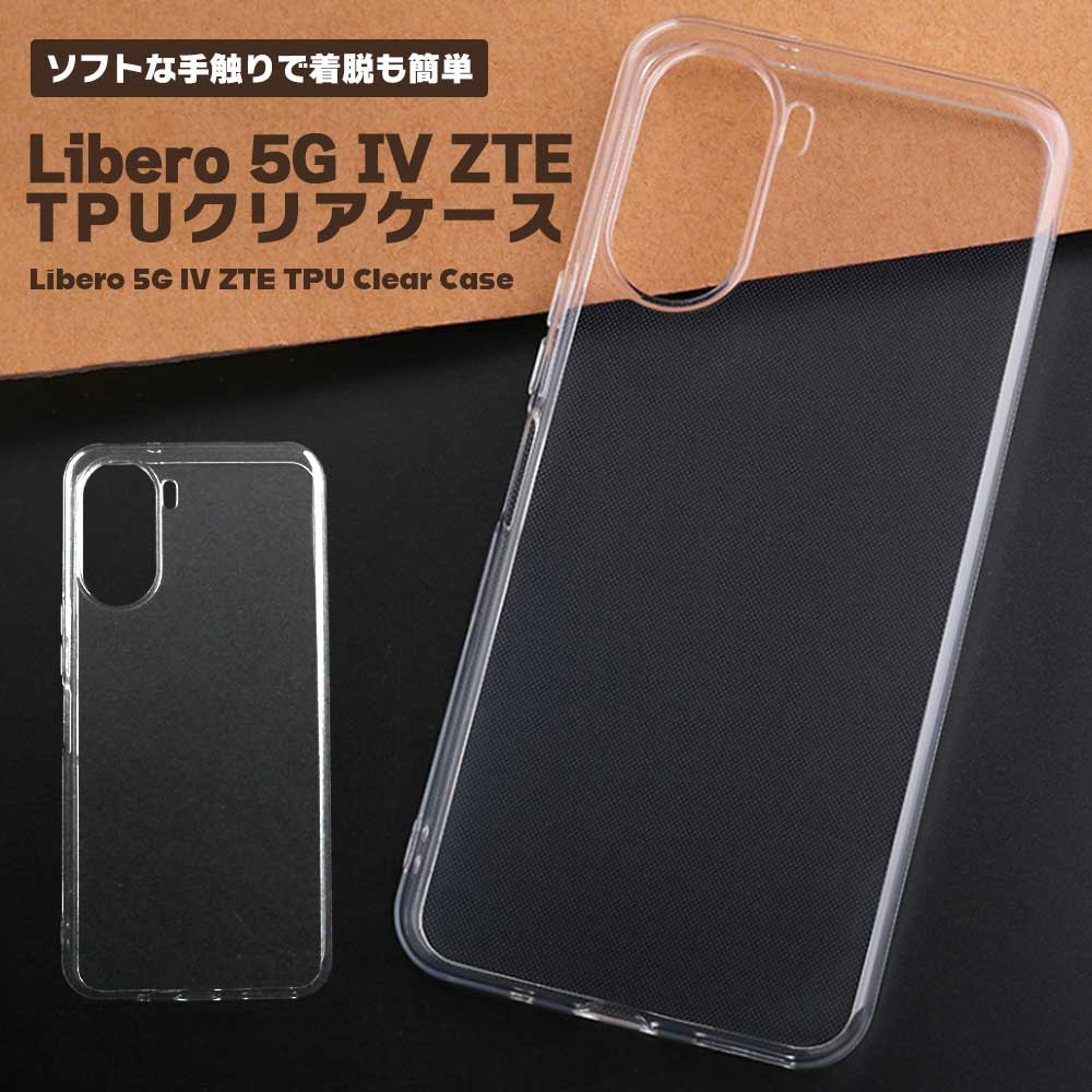 乐天商城 - 【本体デザインを活かす透明感】Libero 5G IV ケース クリア TPU ソフトケース ZTE Libero 5G 4 カバー デコ 透明 スマホケース 保護 耐衝撃 傷防止 送料無料