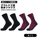 靴下 防水 登山用 アウトドア 釣り キャンプ トラッキング 伸縮 ストレッチ ソックス 快適 通気性 ハイキング 吸湿 速乾 スポーツ 防水ソックス 濡れない...