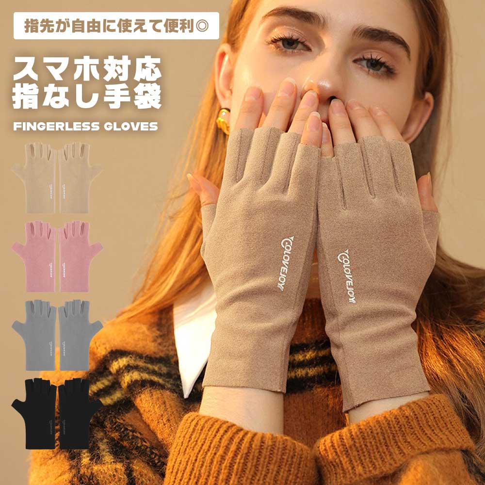【BLACK FRIDAY P5倍】 【スマホ操作もラクラク】手袋 指なし レディース メンズ スマホ対応 防寒 冬 あったか ハンドウォーマー フィンガーレス...