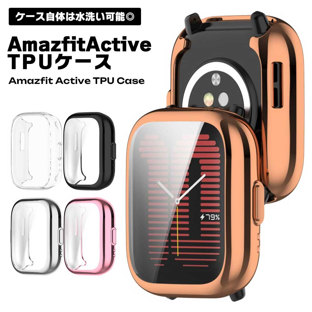 乐天商城 - 【画面も側面も守る】Amazfit Active ケース TPU 保護カバー フィルム一体型 アマズフィット アクティブ カバー 画面保護 傷防止 汚れ防止 シンプル 送料無料