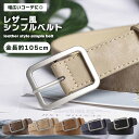 ベルト おしゃれ PU レザー デニム シンプル 可愛い カジュアル 調整簡単 ワンピース アクセサリー 小物 シンプル