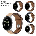 Google Pixel Watch 2 1 バンド レザー 交換 スマートウォッチ 腕時計 おしゃ ...