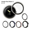 【マラソン ポイント5倍】 Google Pixel Watch 2 カバー ケース ピクセルウォッチ2 スマートウォッチ 腕時計 傷 汚れ 保護 埃 ホコリ