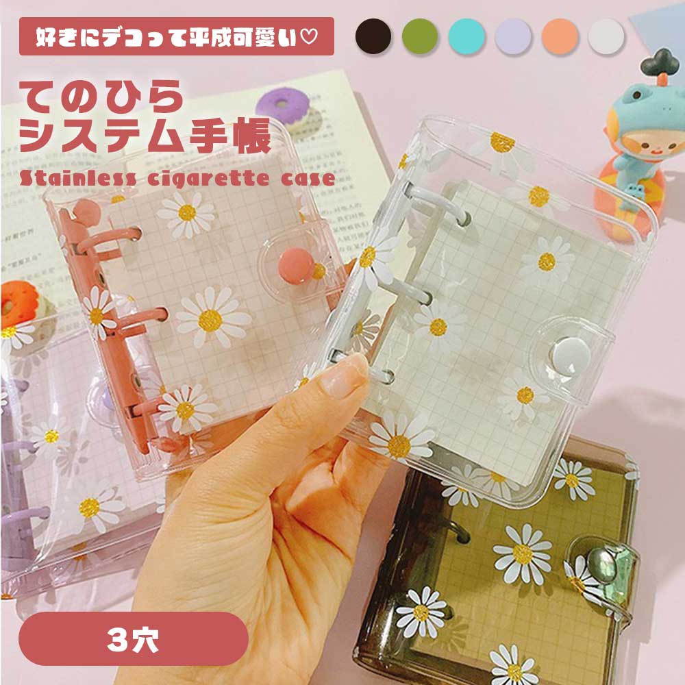 【スーパーSALE 10%OFF】 【可愛い花柄ミニ手帳】システム手帳 3穴 ミニサイズ バインダー 手のひらサイズ クリアカバー 花柄 韓国 おしゃれ 送料無...