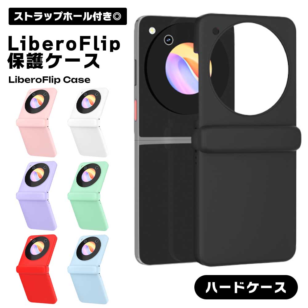 乐天商城 - 【シンプルisベスト】Libero Flip ケース ハード PC 無地 リベロフリップ カバー おしゃれ かわいい スマホケース 保護 傷防止 ストラップホール 送料無料