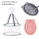 【マラソン ポイント5倍】 メイク ブラシ クリーナー メイクブラシ 洗浄 ネット 2点セット パフ スポンジ ボウル コンパクト 吊り下げ 送料無料