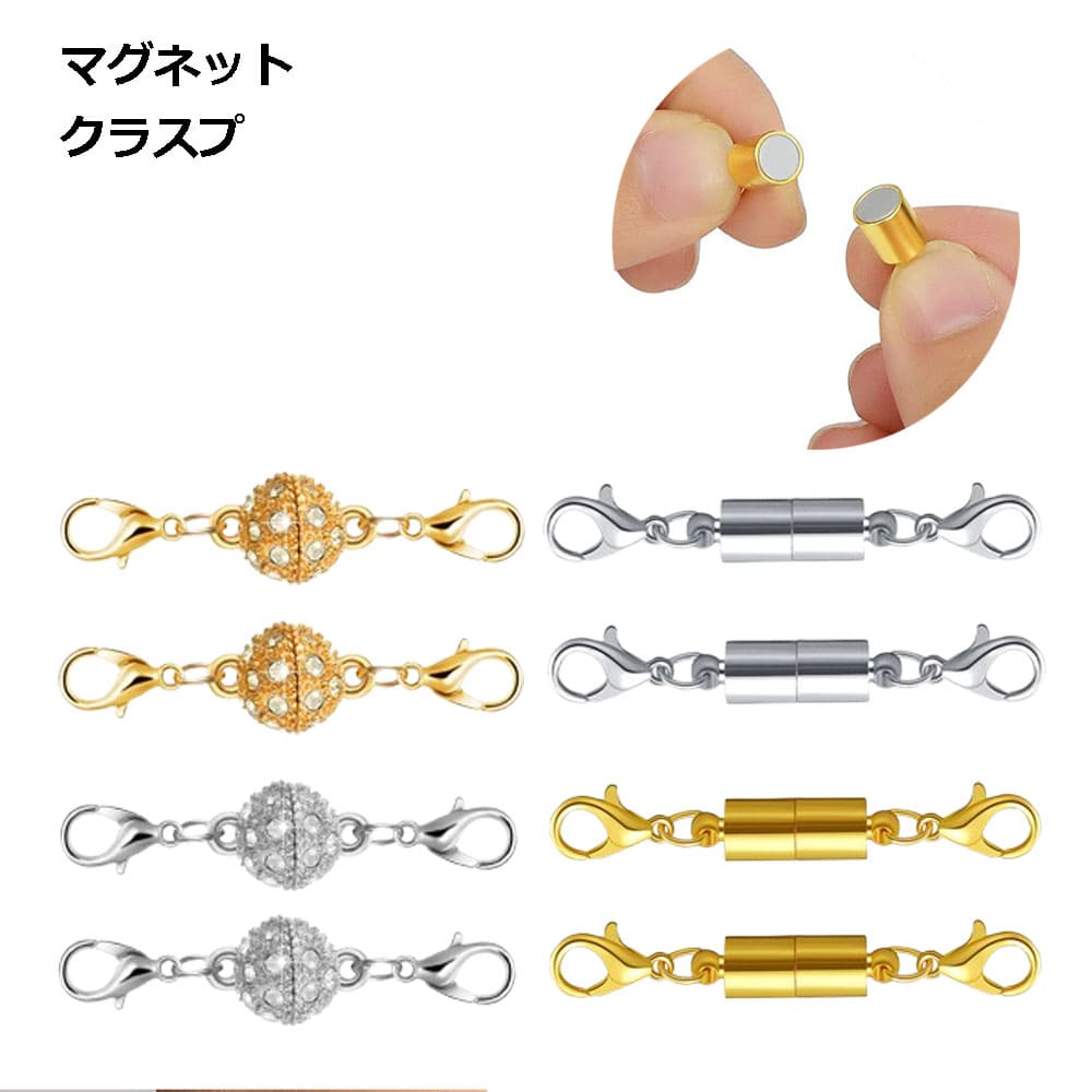 【スーパーSALE 10％OFF】 【着脱が驚くほど簡単に】マグネットクラスプ 2個セット ネックレス 留め具 ..