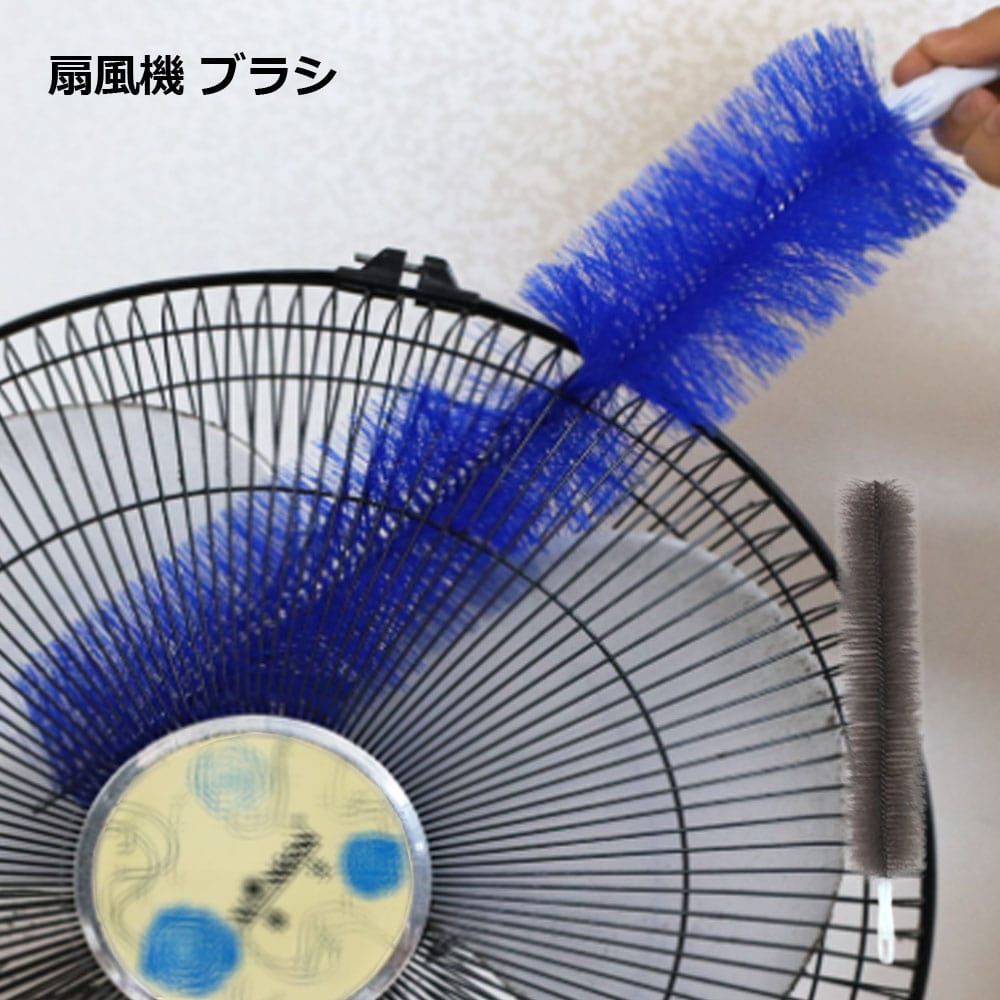 扇風機ほこり掃除 扇風機 掃除 ブラシ 掃除しやすい すきま 便利 グッズ 吊り下げ クリーニング ホコリ 埃 ファン