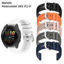 Garmin Forerunner 265 バンド ベルト ガーミン 265 シリコン 替えバンド 交換ベルト 腕時計 スマートウォッチ