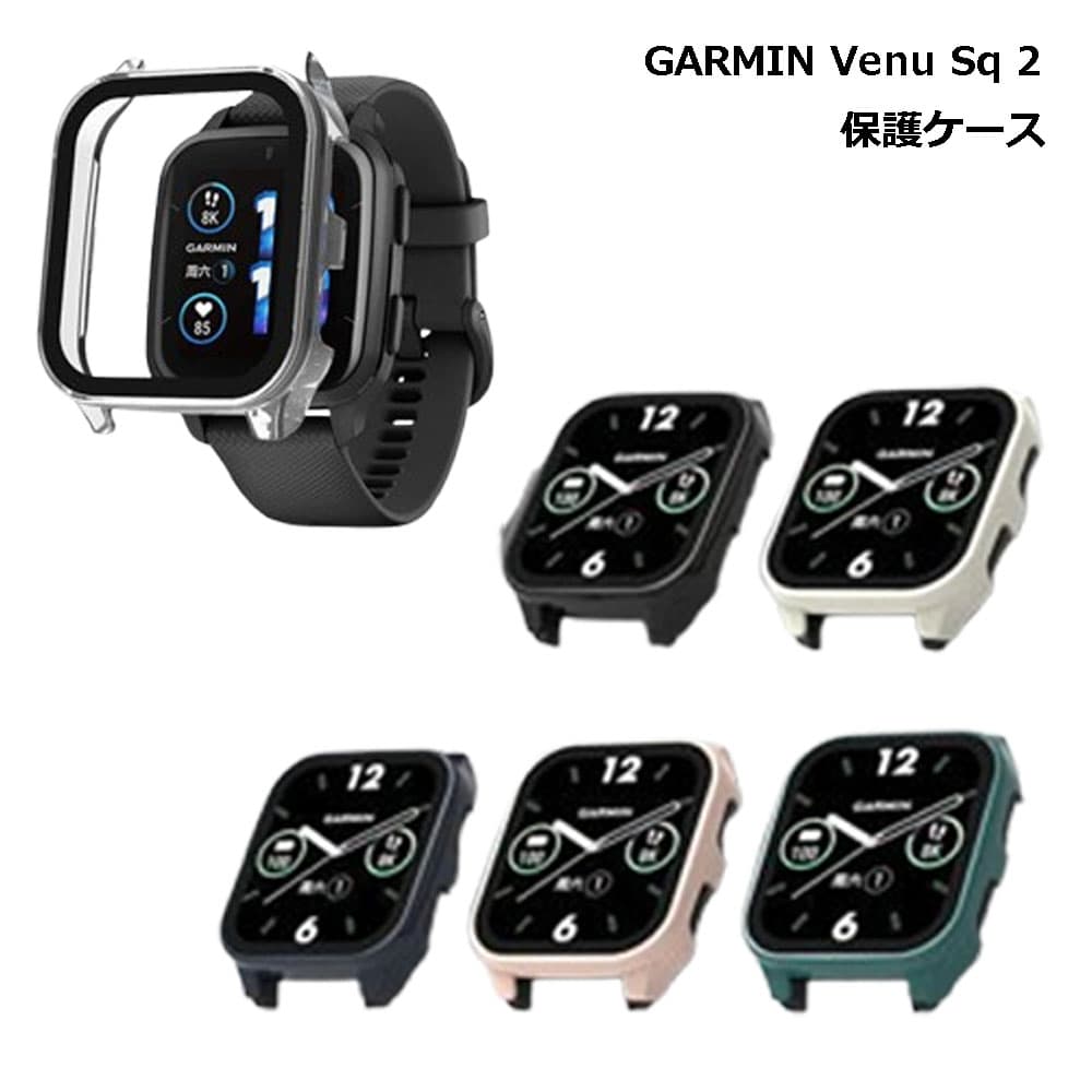 乐天商城 - 【画面も本体も守る一体型】GARMIN Venu Sq 2 ケース カバー PC 保護フィルム ガーミン Venu Sq2 保護ケース 耐衝撃 傷防止 全面保護 送料無料