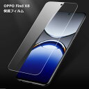 OPPO Find X8 フィルム 画面保護 オッポ ファインドX8 スマートフォン スマホ 保護 傷 汚れ