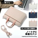 ノートパソコンバッグ PCバッグ ノートパソコン 収納 バッグ ノートPCケース クッション シンプル 無地 ポケット スリム 軽量