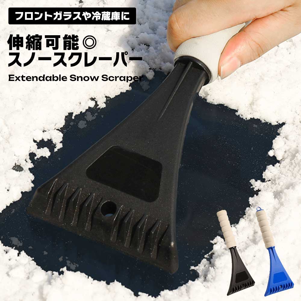 乐天商城 - 【車の氷・霜・雪を素早く除去】スノースクレーパー アイススクレーパー 車 フロントガラス 氷 霜取り 凍結除去 雪かき 除雪 軽量 グリップ 送料無料