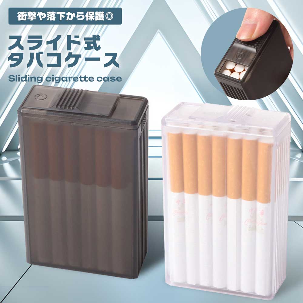 【スーパーSALE 10%OFF】 【片手で簡単スライド式】タバコケース ハード プラスチック シガレットケース 煙草入れ 対応 丈夫 軽量 防水 頑丈 送料無...