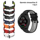 Garmin vivoactive 5 バンド ベルト 交換 バイカラー ヴィヴォアクティブ 5 ビボアクティブ5 ガーミン シリコン