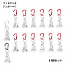 ウッドデッキ ペグ ウッドデッキペグ 12個セット テント 固定 金具 簡単 設置 アウトドア キャンプ デッキ 保護