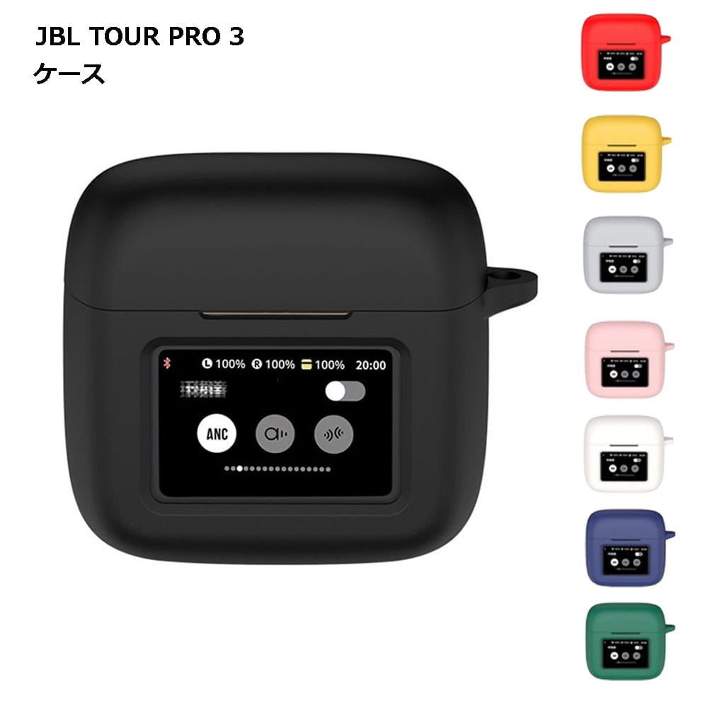【BLACK FRIDAY P5倍】 【カラビナ付き】JBL TOUR PRO 3 ケース シリコン カバー ワイヤレスイヤホン 保護ケース 傷防止 汚れ防止 ...