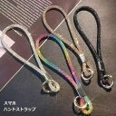 ハンドストラップ スマホ スマホ ハンドストラップ 可愛い おしゃれ 韓国 大人 キラキラ ホルダー 手首 落下防止 送料無料