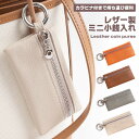小銭入れ レザー 財布 ミニポーチ ファスナー付き カラビナ マルチポーチ 取り付け簡単 コンパクト 軽量 小物収納 鍵入れ 多機能 メンズ レディース シンプル おしゃれ プレゼント 送料無料
