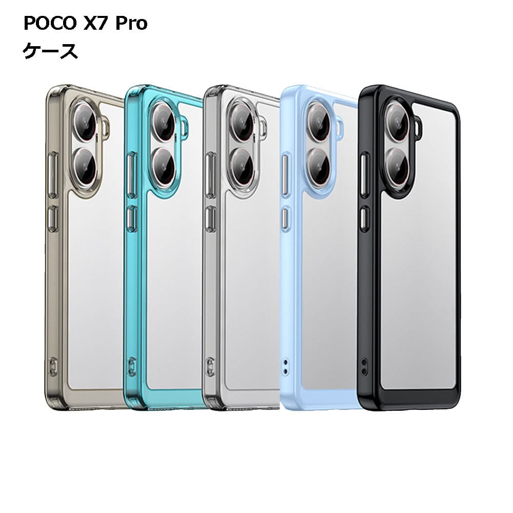 樂天商城 - 【マラソン ポイント5倍】 【背面クリア×サイドカラー】Xiaomi POCO X7 Pro ケース ハードケース 耐衝撃 傷防止 汚れ防止 スマホケース おしゃれ 送料無料