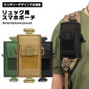 スマホポーチ リュック用 ミリタリー 面ファスナー 簡単着脱 アウトドア レジャー 登山 釣り キャンプ タクティカル 耐久性 収納力抜群 軽量 便利 サバゲー 多機能 スマホ収納 送料無料(4)