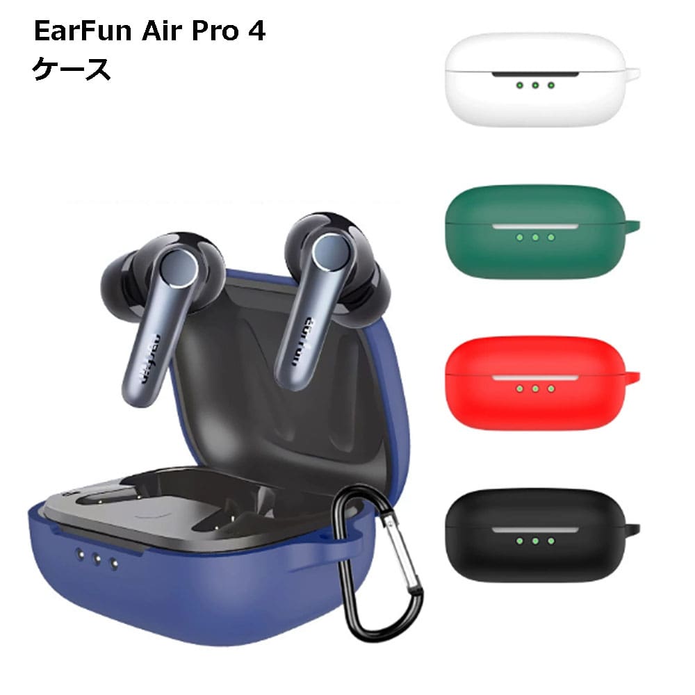 【BLACK FRIDAY P5倍】 【バッチリ保護】EarFun Air Pro 4 ケース シリコン カバー ワイヤレスイヤホン 保護ケース イヤーファン ...