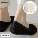 ソックス 靴下 レース 脱げない 3足セット レディース ショート丈 パンプス フットウェア 送料無料