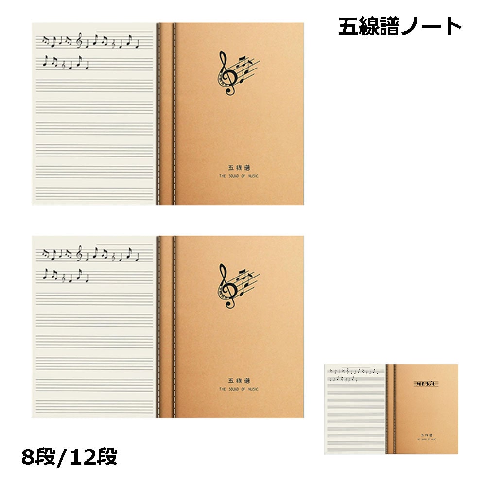 乐天商城 - 【使い分けに便利】五線譜 ノート 2冊セット 8段 12段 五線譜ノート 音楽ノート レッスンノート ピアノ 作曲 練習 子供 大人 送料無料