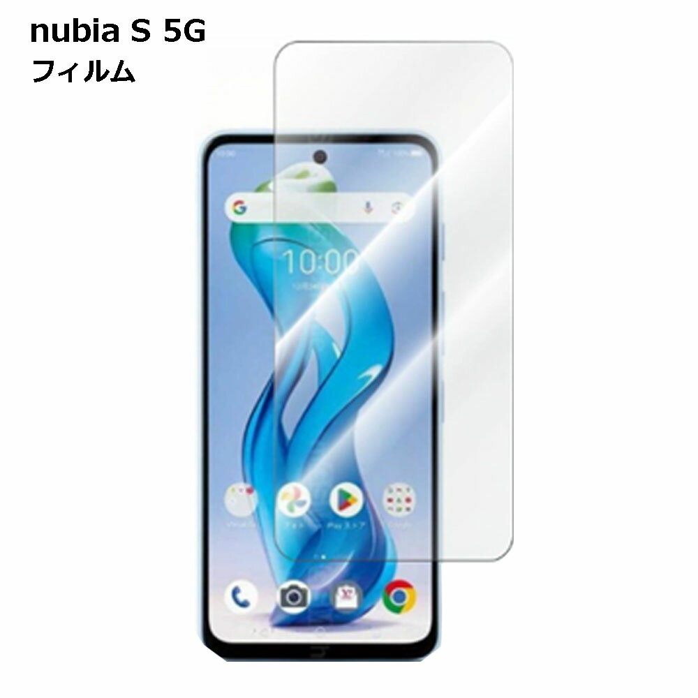 【スーパーSALE 10％OFF】 【画面の傷防止】nubia S 5G フィルム ガラスフィルム 液晶保護フィルム ヌビア 保護シート 傷防止 汚れ防止 指紋防止 高透明 送料無料