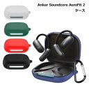 【BLACK FRIDAY P5倍】 【これで安心!】Anker Soundcore AeroFit 2 ケース シリコン カバー ワイヤレスイヤホン 保護ケー...