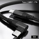 usb type-c 延長 ケーブル 90度 L字 1m スマホ 充電 映像出力 タイプc 送料無料