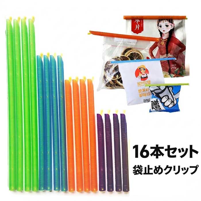 【スライドで簡単密閉】袋止めクリップ 16本セット スライドロック式 保存 クリップ 湿気防止 保存クリップ キッチン 4サイズアソート 送料無料