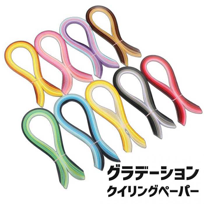 乐天商城 - 【美しいグラデーション】クイリングペーパー 100枚 同系色 グラデーション 5mm ペーパークイリング ペーパークラフト 材料 ハンドメイド 送料無料