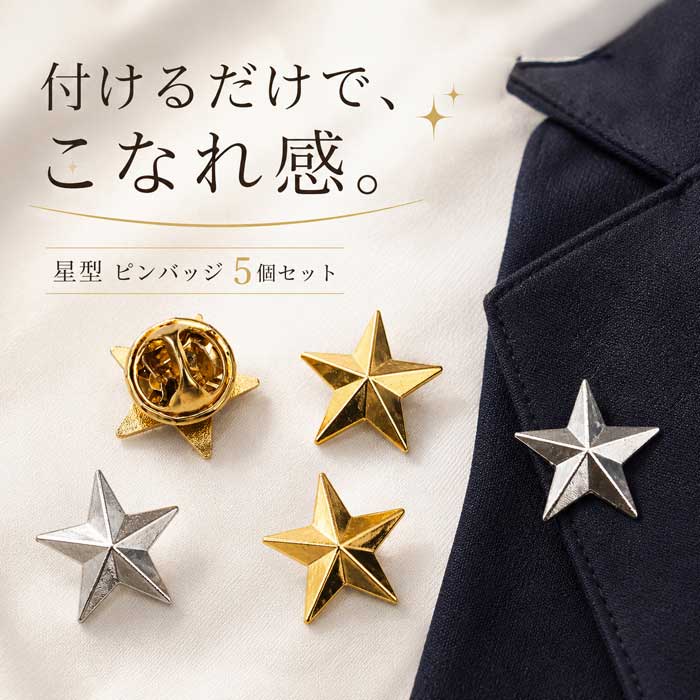 楽天市場】ピンバッジ 星（ジュエリー・アクセサリー）の通販