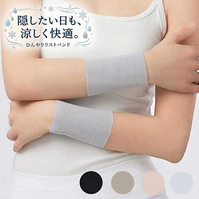 樂天商城 - 【ひんやり冷感タイプ】リストバンド 薄手 無地 レディース 2個セット 10cm 傷隠し タトゥー隠し 腕カバー 手首 サポーター 通気性 夏用 涼しい 送料無料