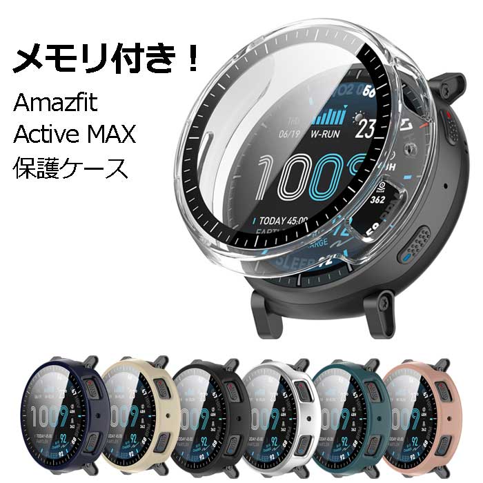 樂天商城 - 【メモリ付きデザイン】Amazfit Active MAX ケース カバー ハードケース 一体型 画面保護 耐衝撃 アマズフィット アクティブ マックス おしゃれ 送料無料