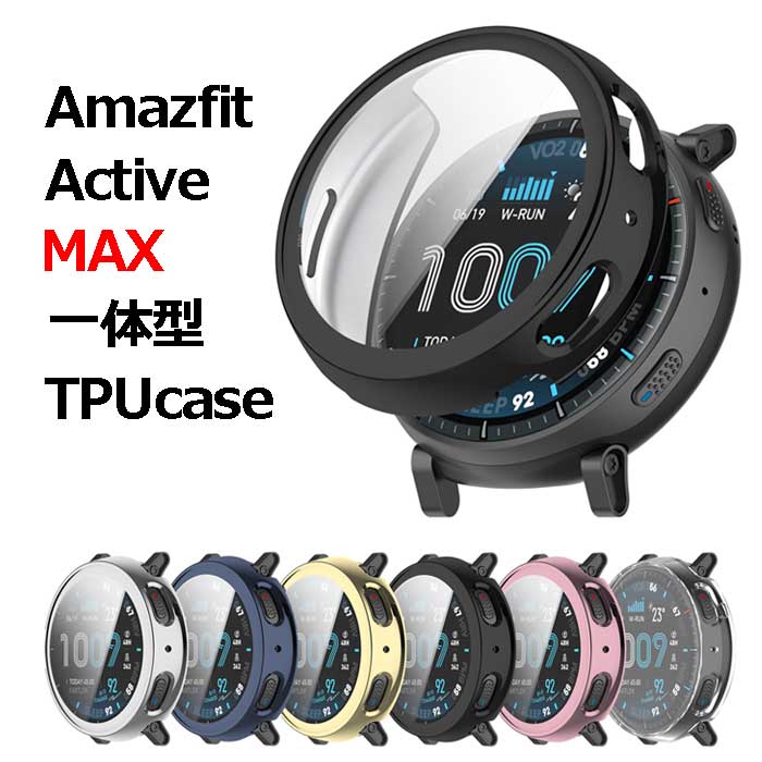 樂天商城 - 【全面保護】Amazfit Active MAX ケース TPU カバー 一体型 ソフトケース 耐衝撃 傷防止 画面保護 アマズフィット アクティブ マックス クリア 送料無料