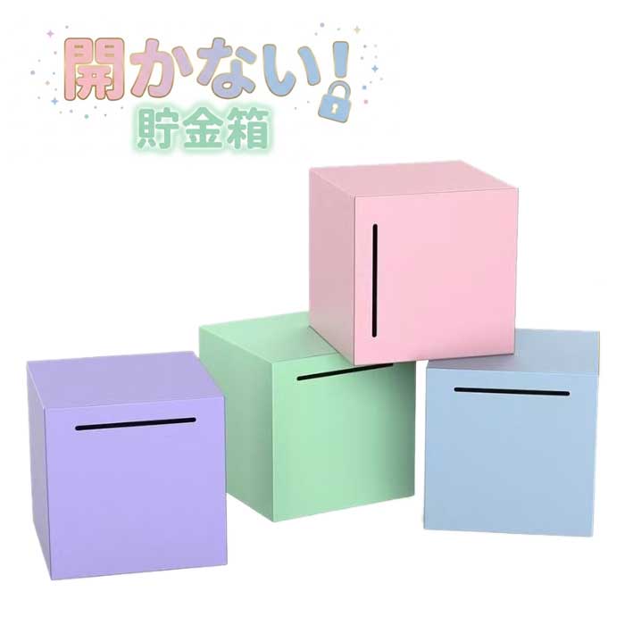 樂天商城 - 【マラソン ポイント5倍】 【壊さないと開かない】貯金箱 おしゃれ 缶 開かない貯金箱 500円玉 貯金箱 貯まる 貯金箱 おもしろ パステルカラー かわいい シンプル 送料無料