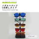 メガネスタンド 5本 おしゃれ 眼鏡スタンド メガネ サングラス ディスプレイ コレクション 収納
