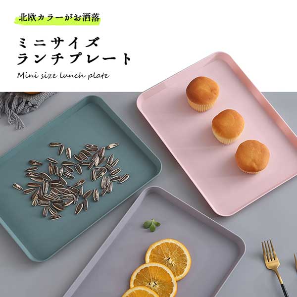 トレー 北欧 おしゃれ カフェ ランチ 食品トレー おぼん プレート ランチプレート ワンプレート 食器 子供 かわいい