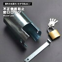 【屋外の水道をいたずら・盗水から守る】蛇口 ロック 鍵付き 屋外 盗水防止 いたずら防止 水道 水栓 ...